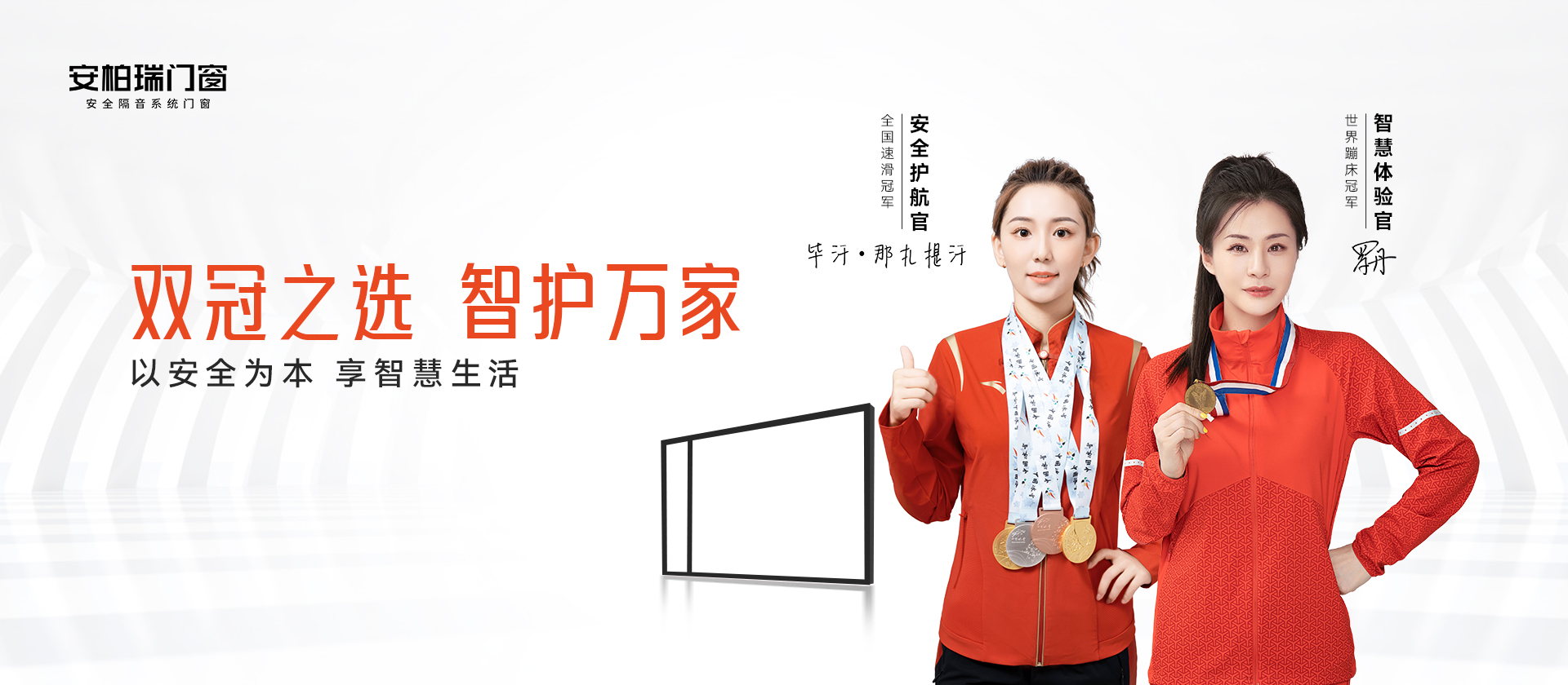 雙冠之選，智護(hù)萬(wàn)家1920x840